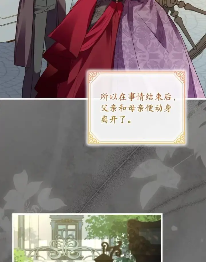 漫画《解除婚约的代价》93.美满的结局第83张图