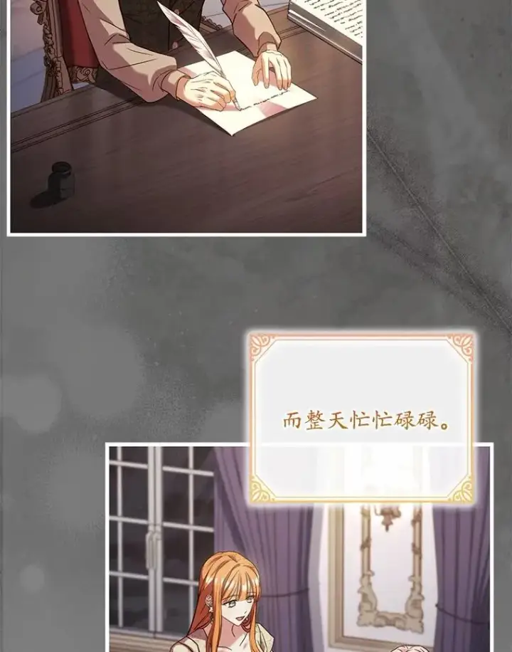 漫画《解除婚约的代价》93.美满的结局第86张图