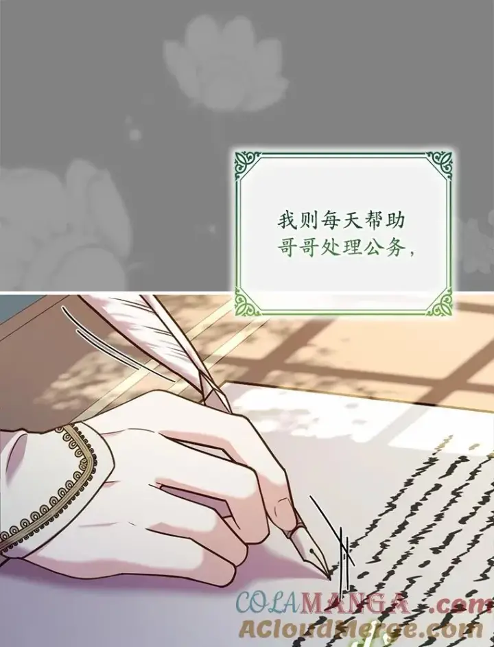 漫画《解除婚约的代价》93.美满的结局第97张图