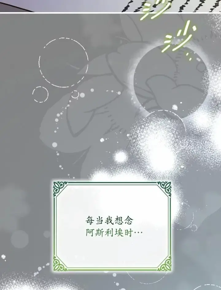 漫画《解除婚约的代价》93.美满的结局第98张图