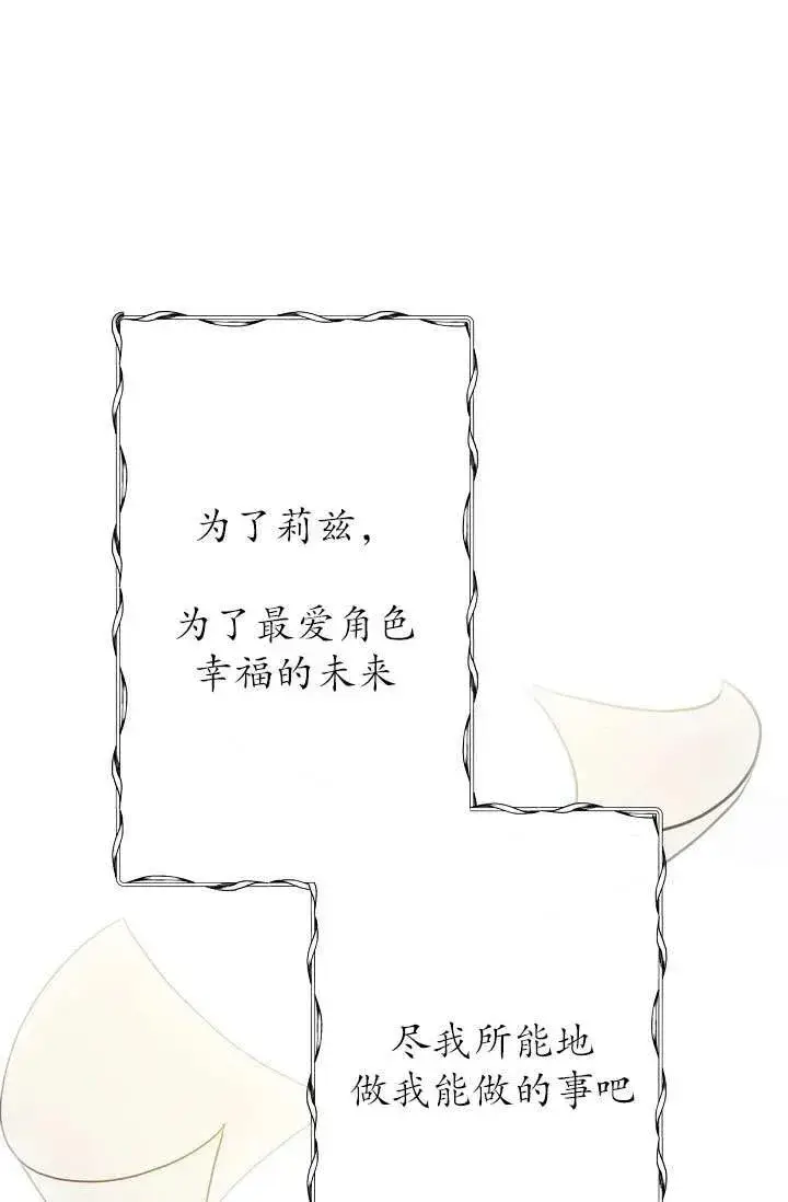 漫画《姐姐要好好抚养妹妹》第02话第68张图