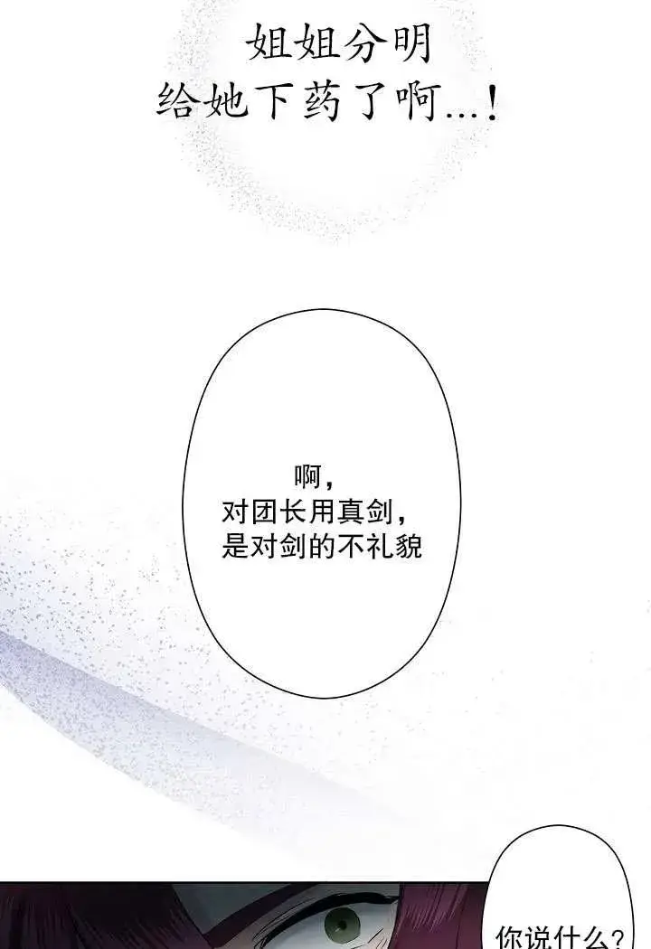 《姐姐要好好抚养妹妹》第03话图24