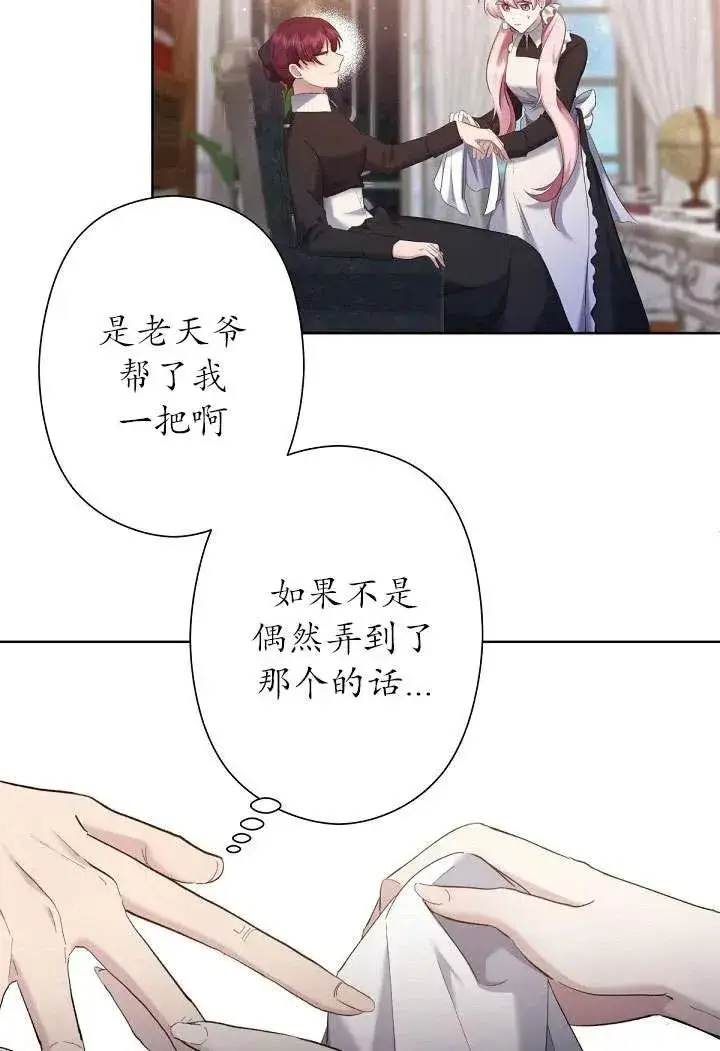 《姐姐要好好抚养妹妹》第03话图48