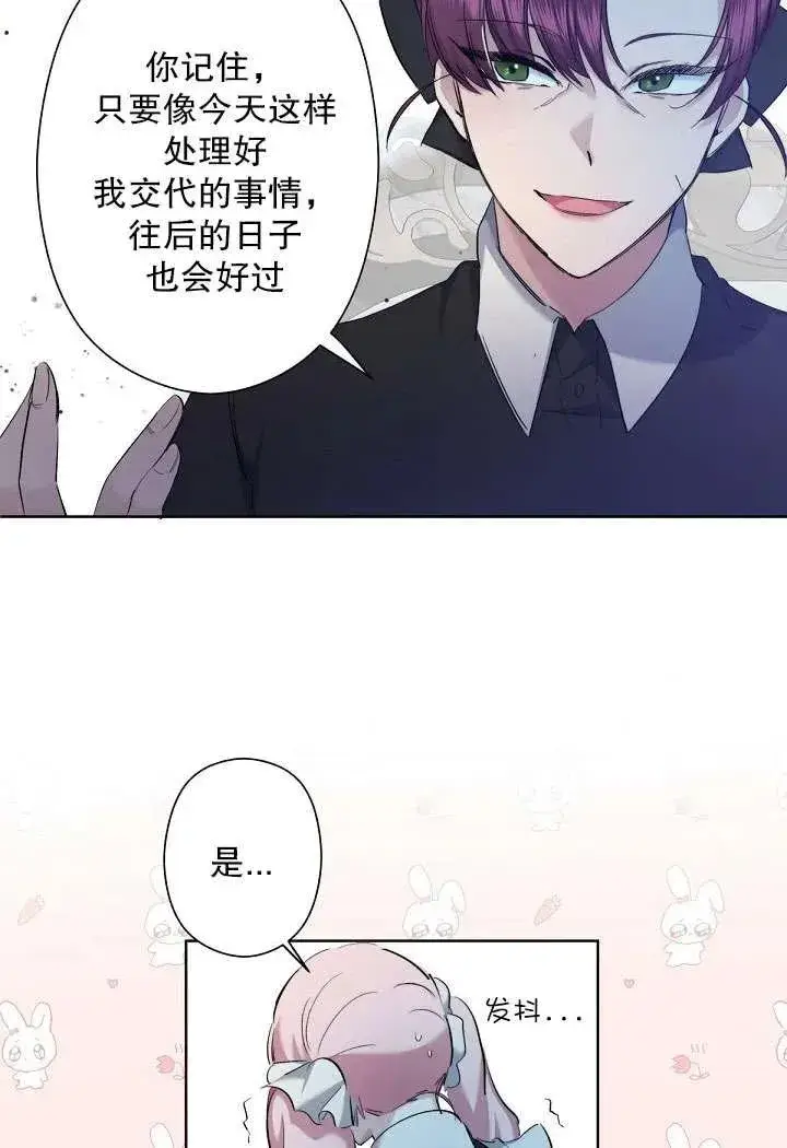 《姐姐要好好抚养妹妹》第03话图59