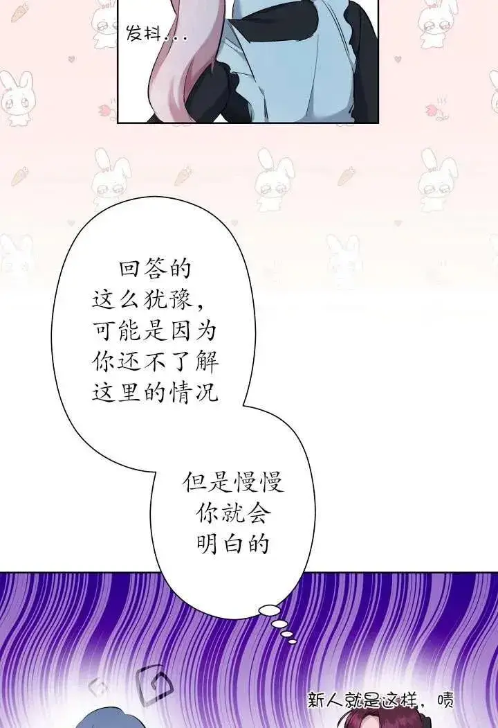 《姐姐要好好抚养妹妹》第03话图60
