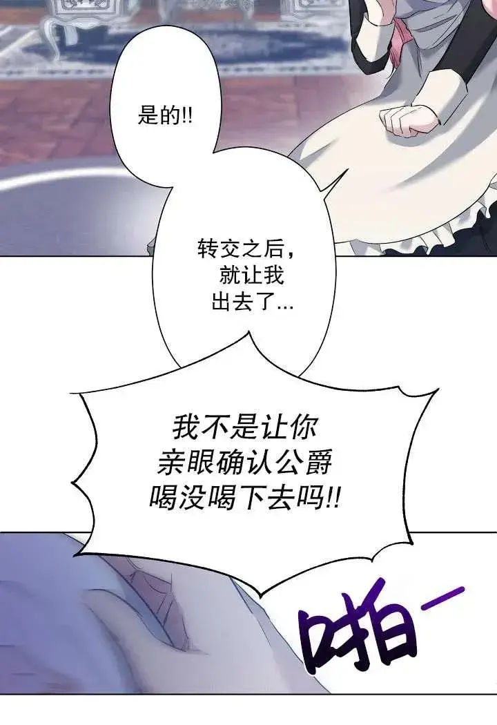 《姐姐要好好抚养妹妹》第03话图66