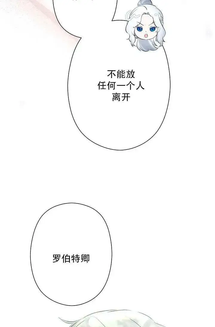 《姐姐要好好抚养妹妹》第03话图71