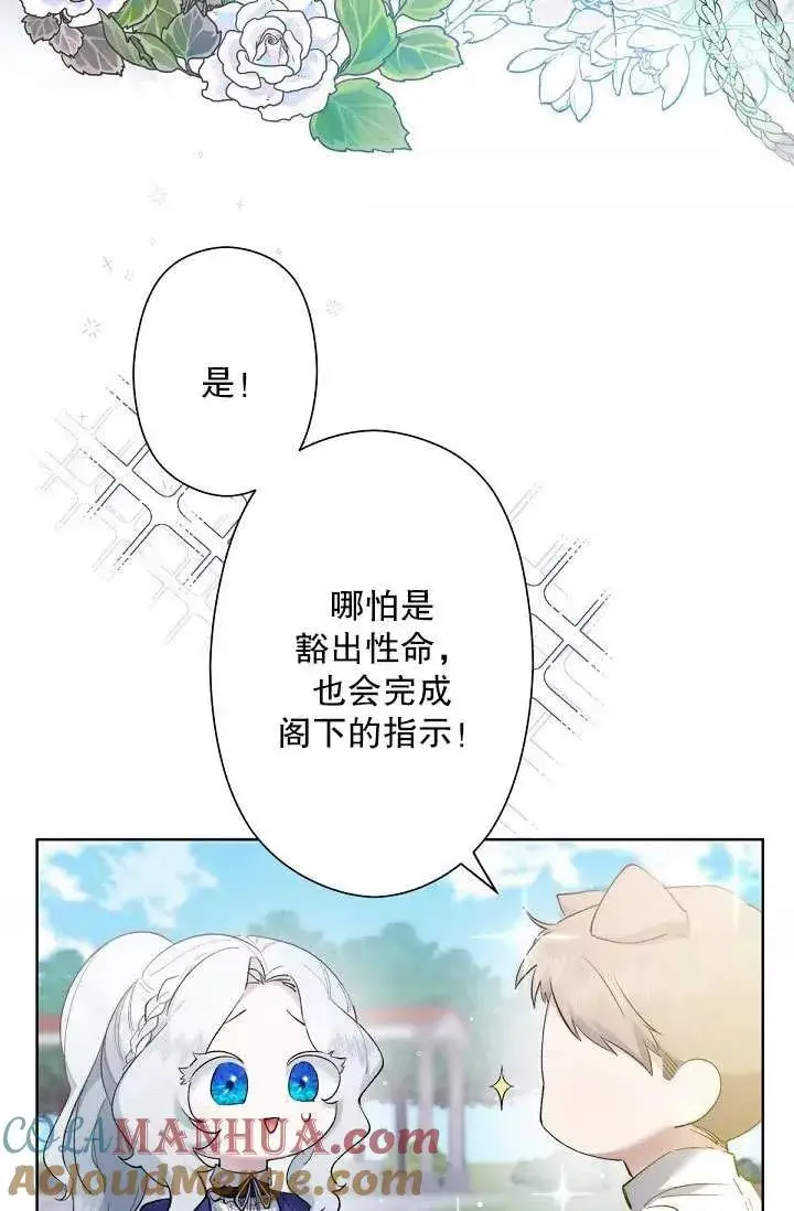 《姐姐要好好抚养妹妹》第03话图73