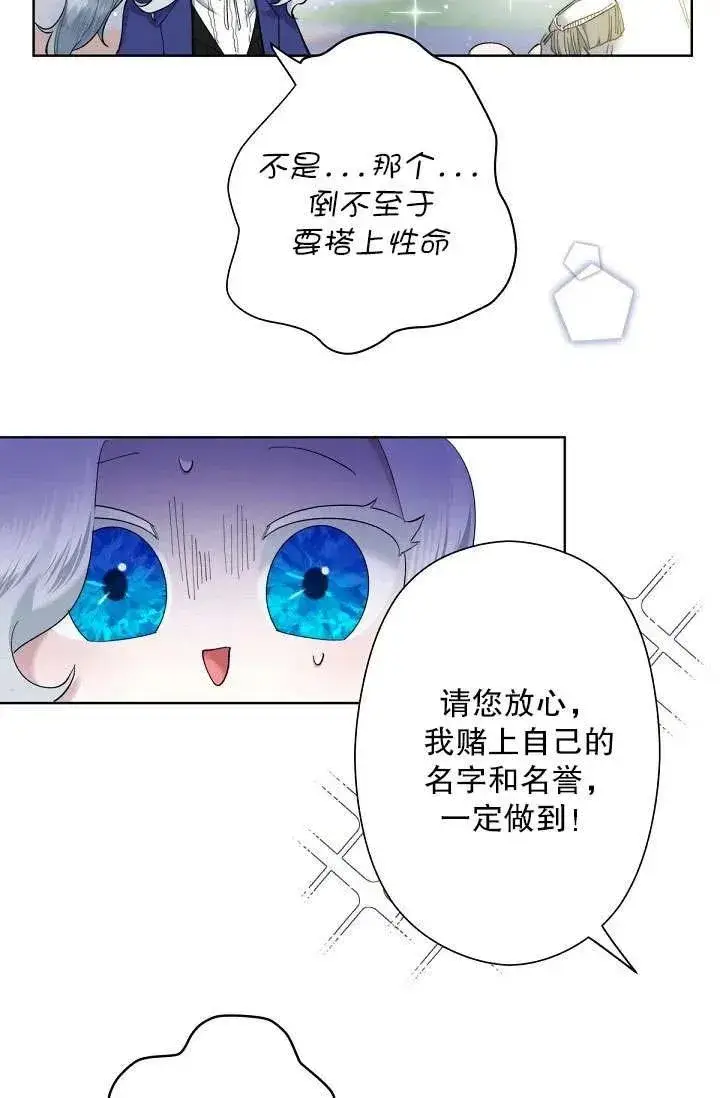 《姐姐要好好抚养妹妹》第03话图74