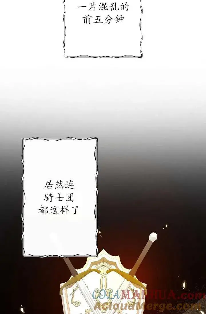 《姐姐要好好抚养妹妹》第03话图76