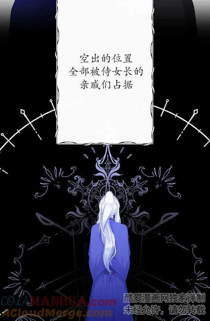 《姐姐要好好抚养妹妹》第03话图79