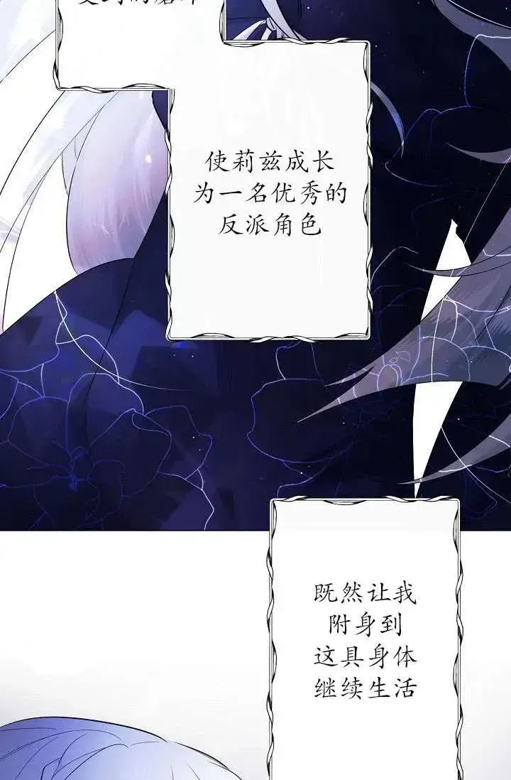《姐姐要好好抚养妹妹》第03话图84