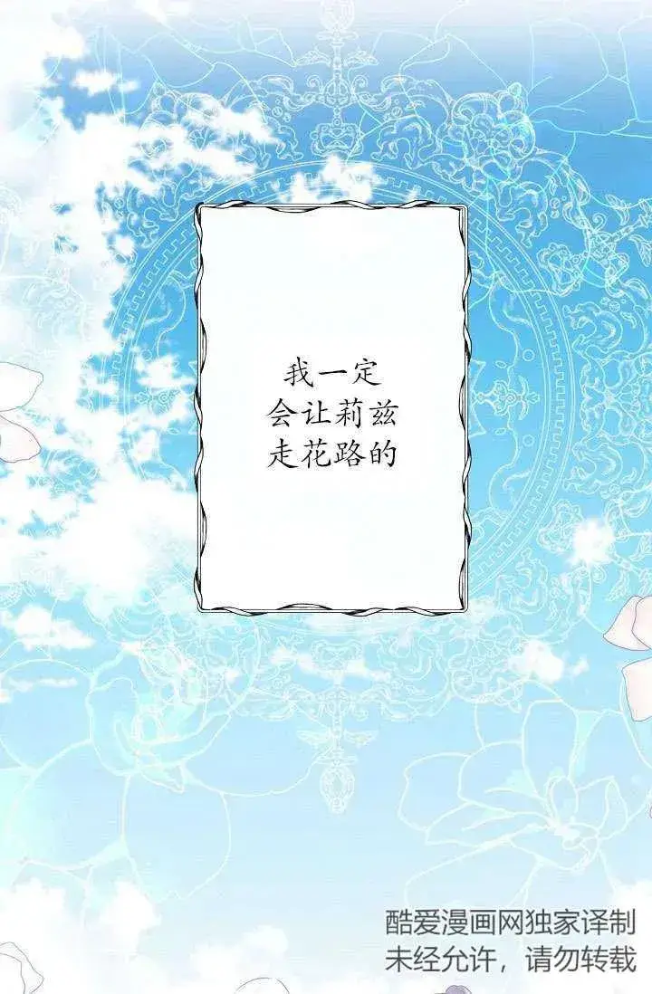 《姐姐要好好抚养妹妹》第03话图86