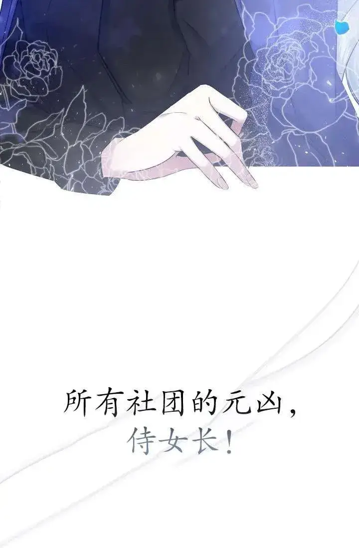 《姐姐要好好抚养妹妹》第03话图90