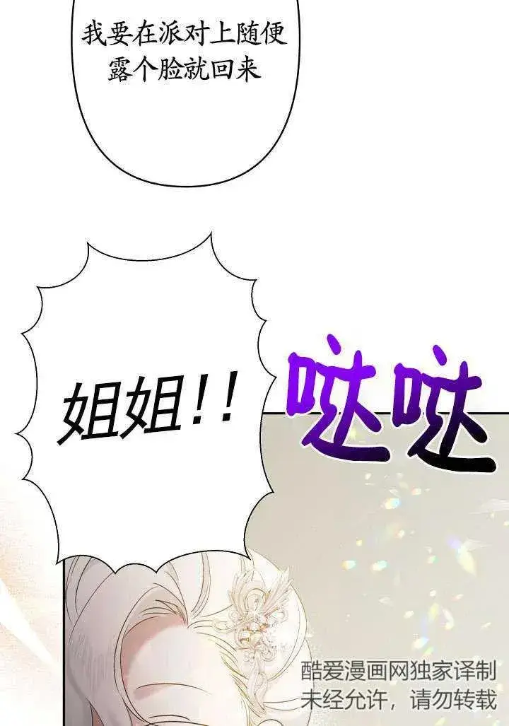 《姐姐要好好抚养妹妹》第10话图10