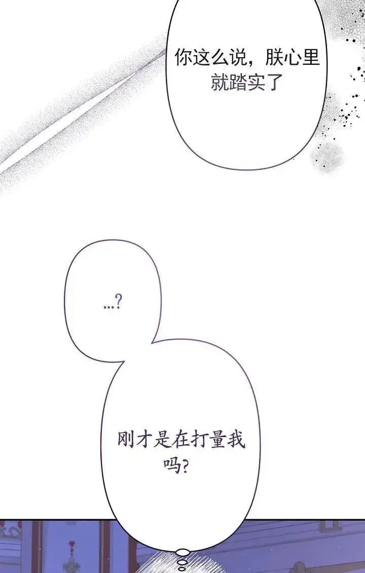 《姐姐要好好抚养妹妹》第10话图111