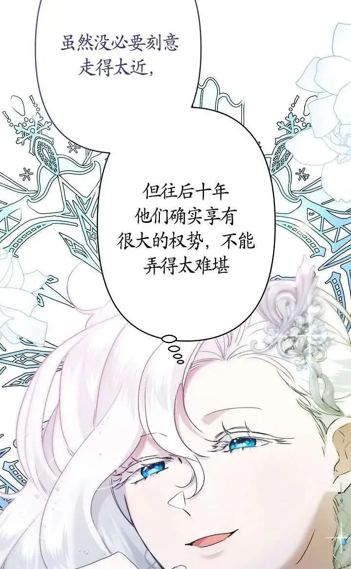 《姐姐要好好抚养妹妹》第10话图48