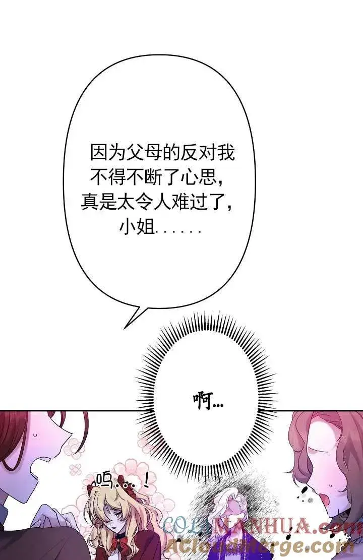 《姐姐要好好抚养妹妹》第10话图53