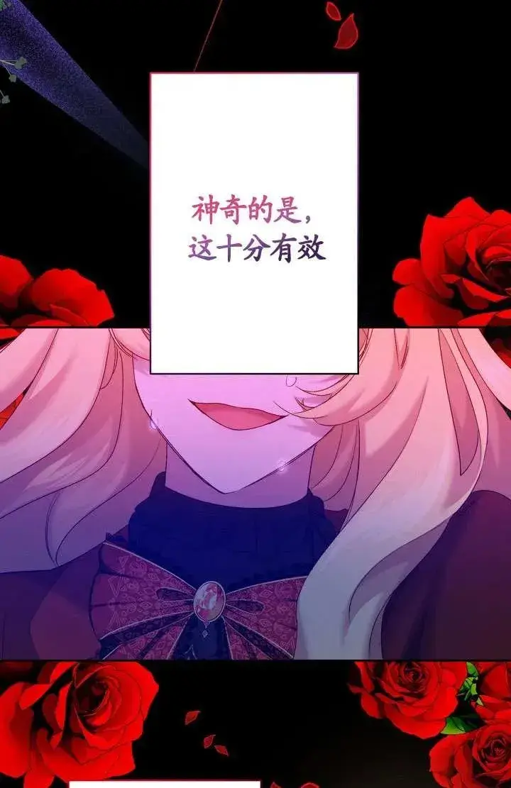 《姐姐要好好抚养妹妹》第10话图63