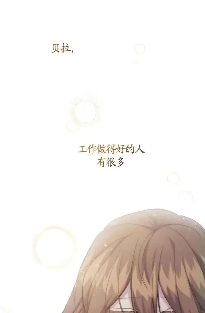 《姐姐要好好抚养妹妹》第14话图30