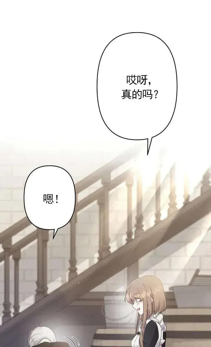 《姐姐要好好抚养妹妹》第14话图79