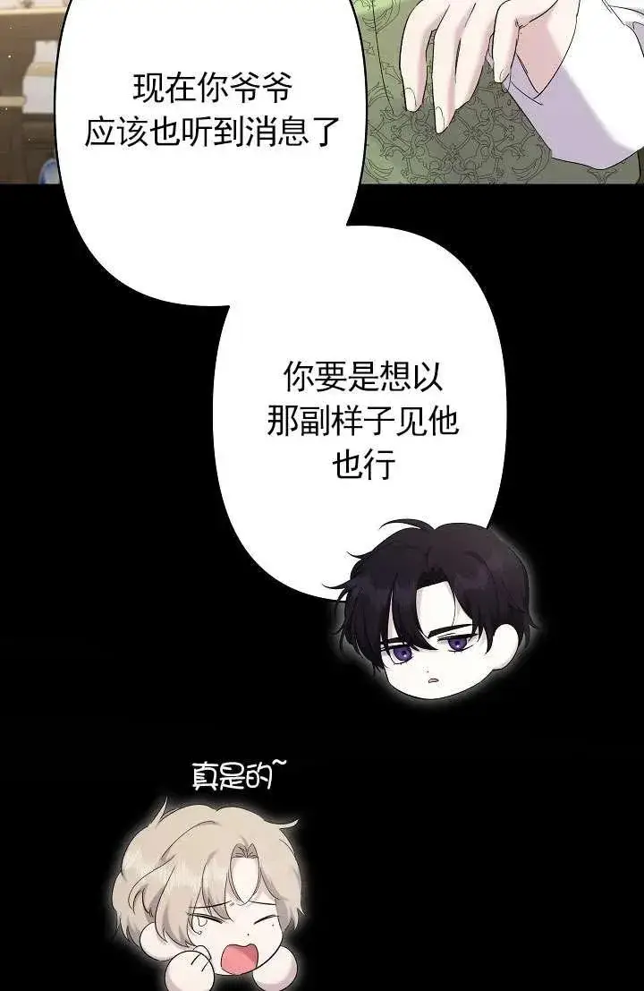 《姐姐要好好抚养妹妹》第18话图3