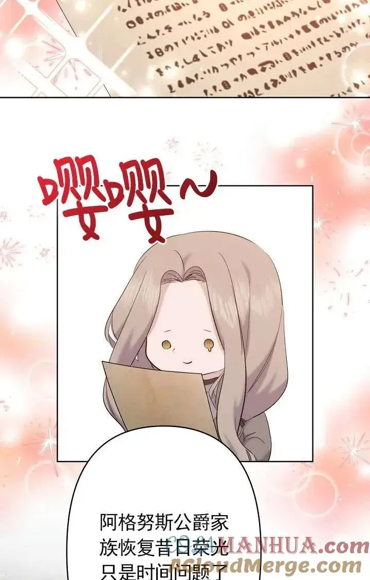 《姐姐要好好抚养妹妹》第20话图76