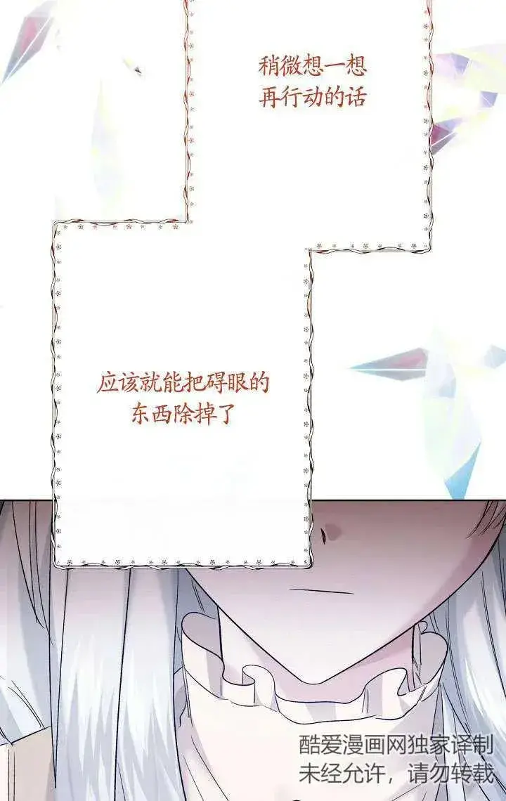 《姐姐要好好抚养妹妹》第22话图100