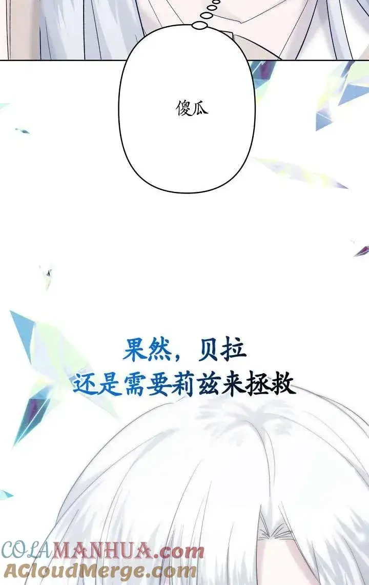 《姐姐要好好抚养妹妹》第22话图101