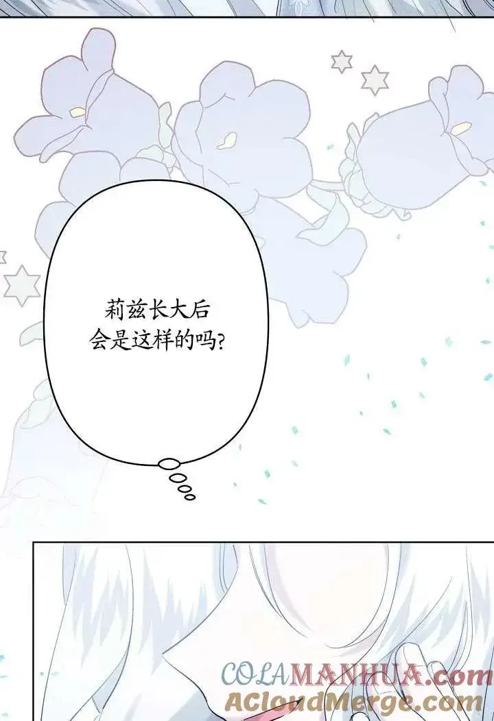 《姐姐要好好抚养妹妹》第22话图13