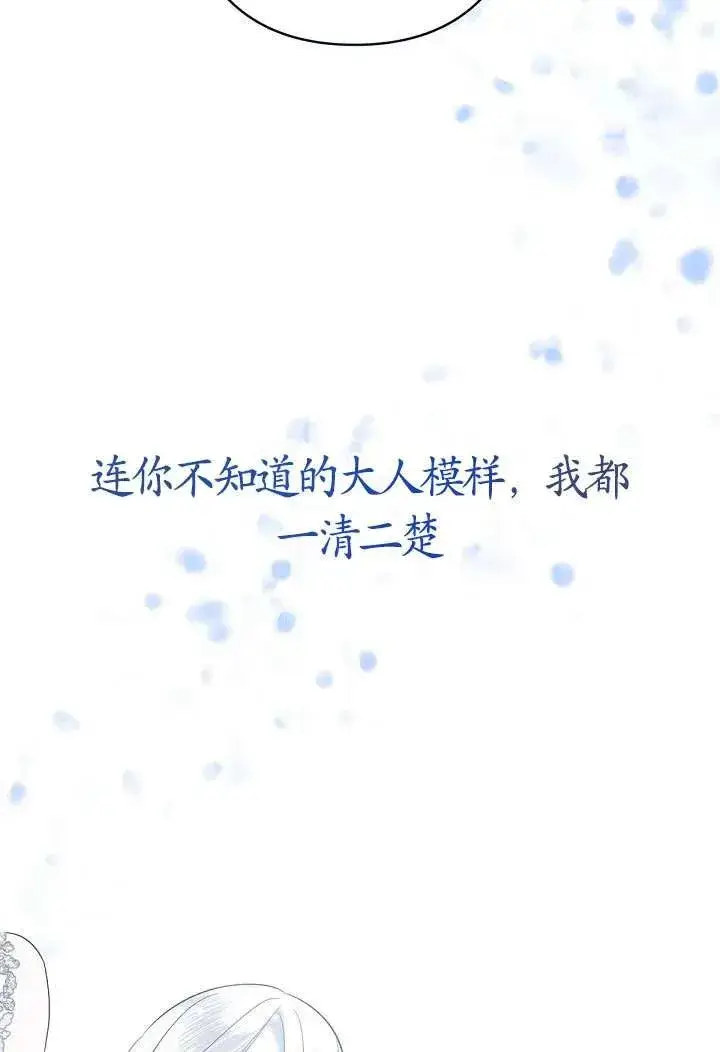 《姐姐要好好抚养妹妹》第22话图16