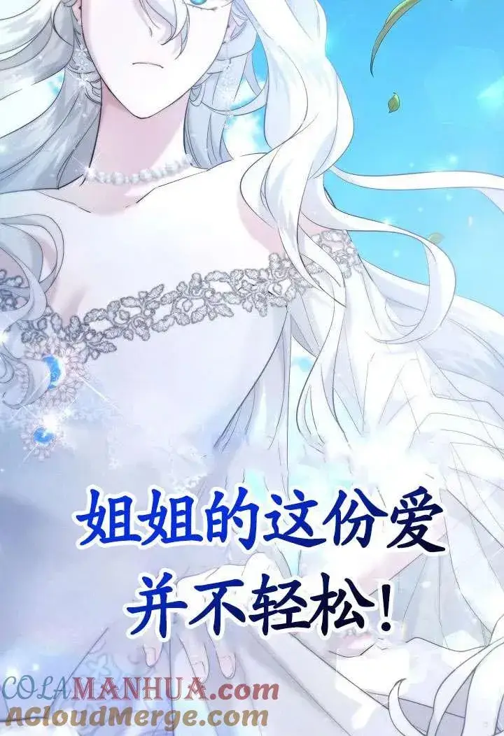 《姐姐要好好抚养妹妹》第22话图21