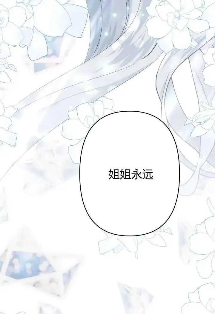 《姐姐要好好抚养妹妹》第22话图7