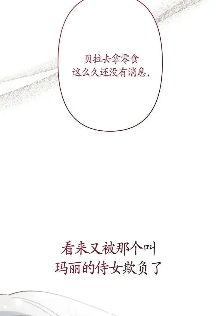 《姐姐要好好抚养妹妹》第22话图71