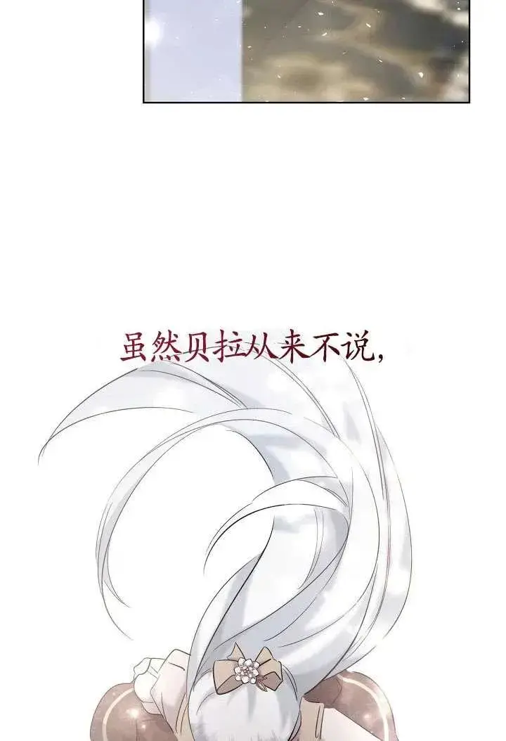 《姐姐要好好抚养妹妹》第22话图74