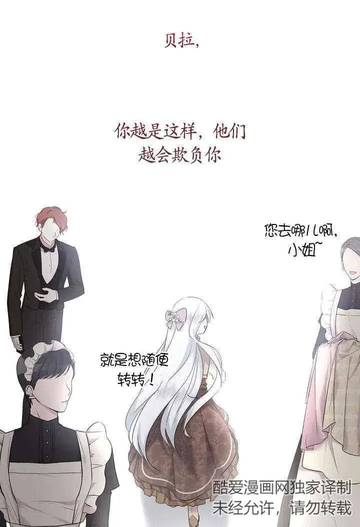 《姐姐要好好抚养妹妹》第22话图78