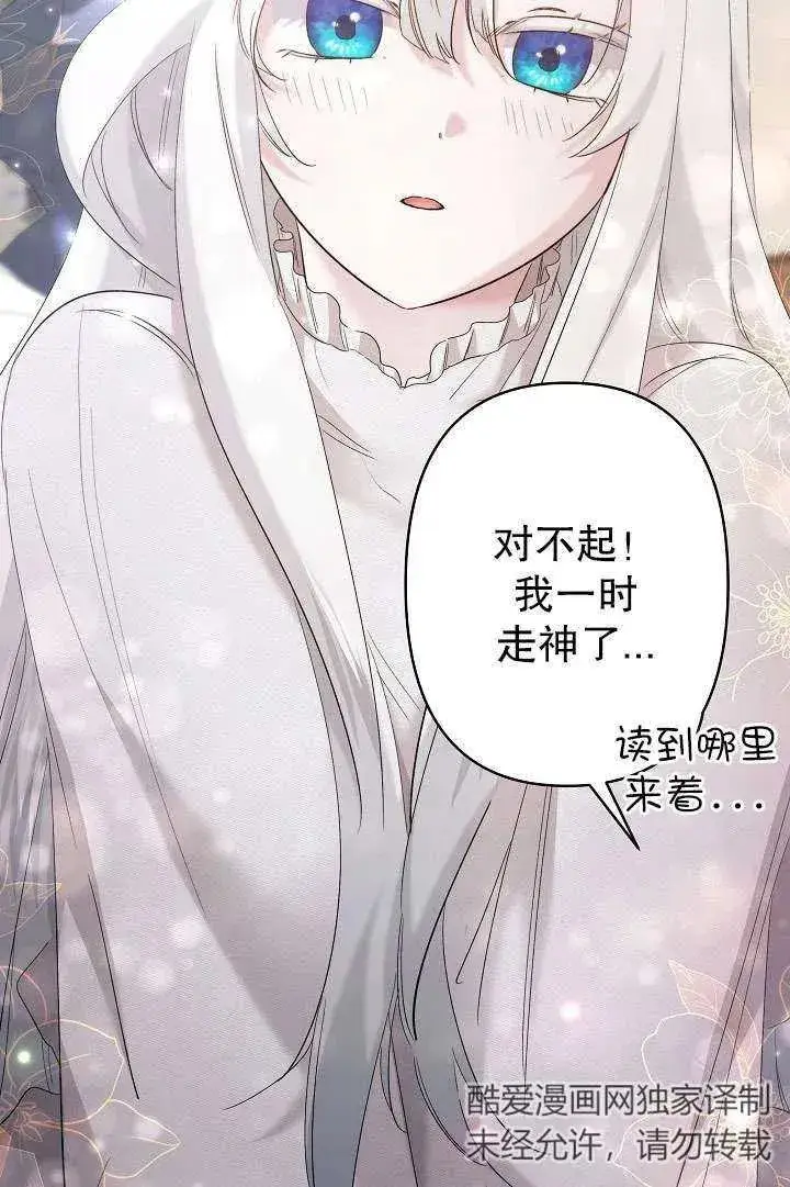 《姐姐要好好抚养妹妹》第29话图32