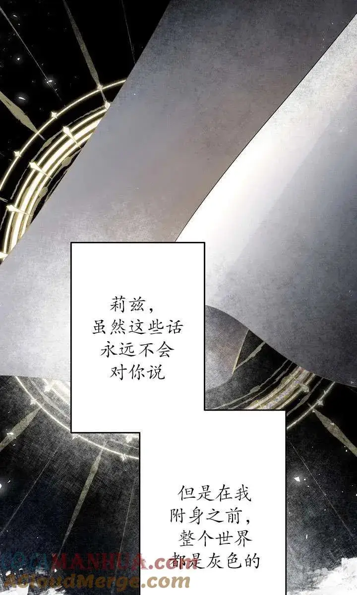 《姐姐要好好抚养妹妹》第29话图5