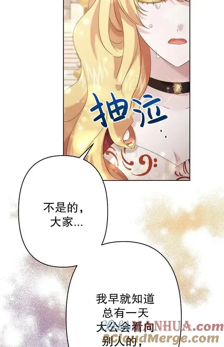 《姐姐要好好抚养妹妹》第29话图77