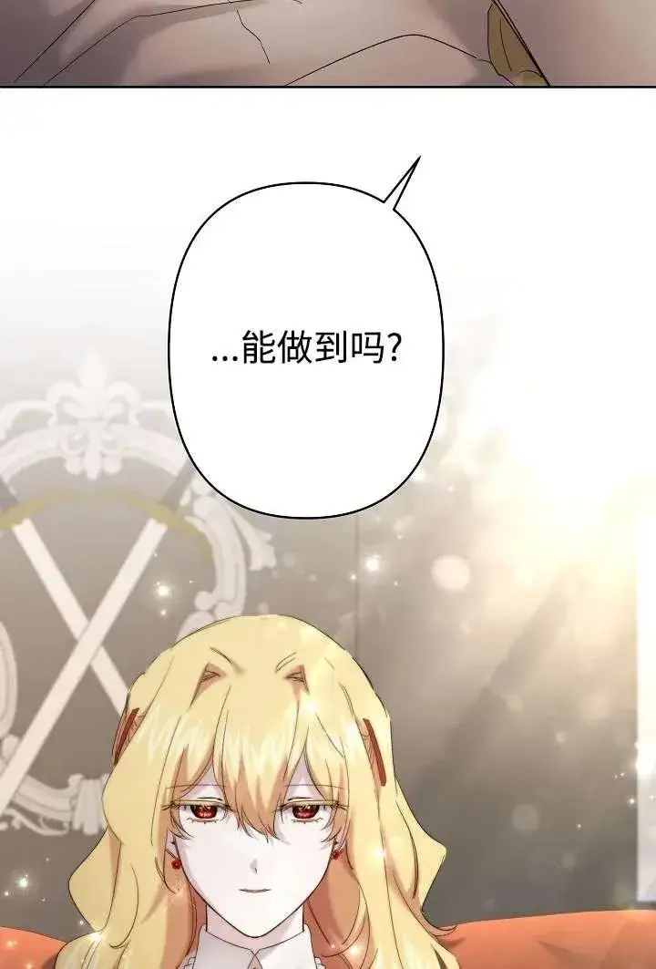 《姐姐要好好抚养妹妹》第30话图45