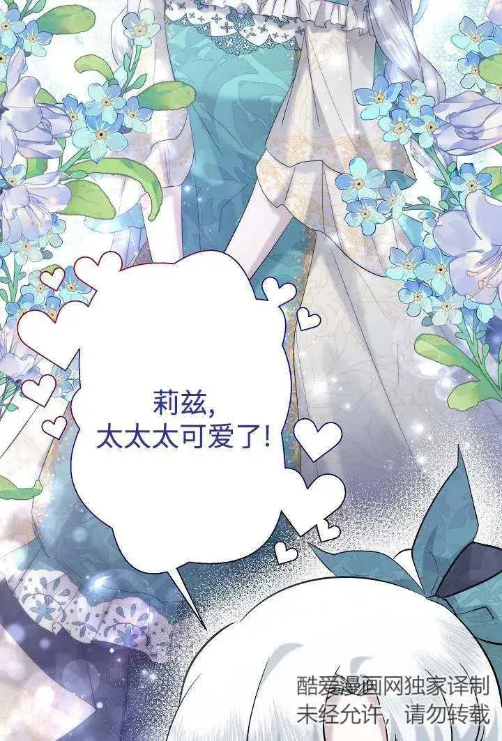 《姐姐要好好抚养妹妹》第30话图65