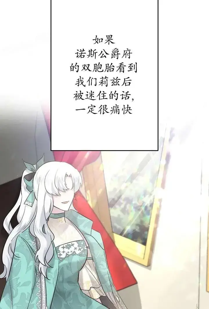 《姐姐要好好抚养妹妹》第30话图80