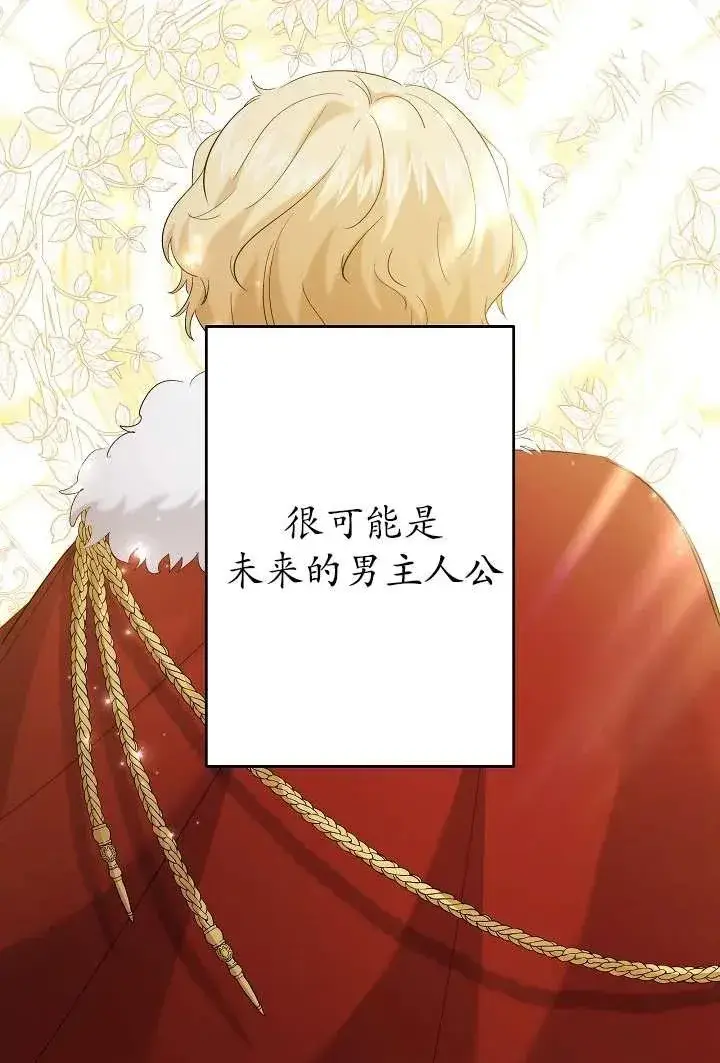 《姐姐要好好抚养妹妹》第30话图84