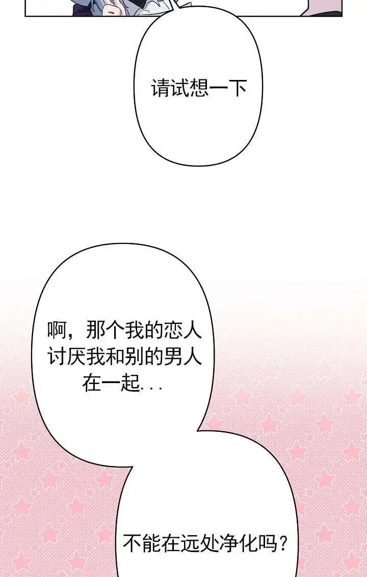 《姐姐要好好抚养妹妹》第34话图90