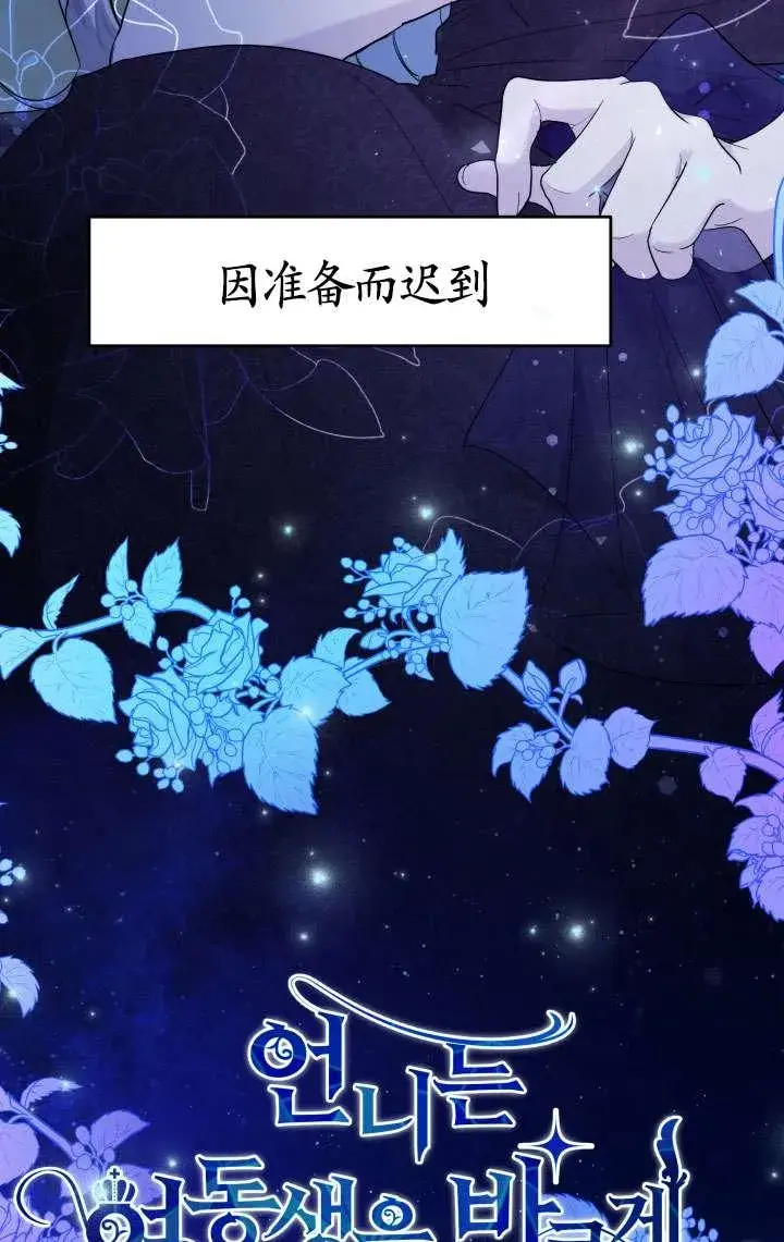 《姐姐要好好抚养妹妹》第37话图7