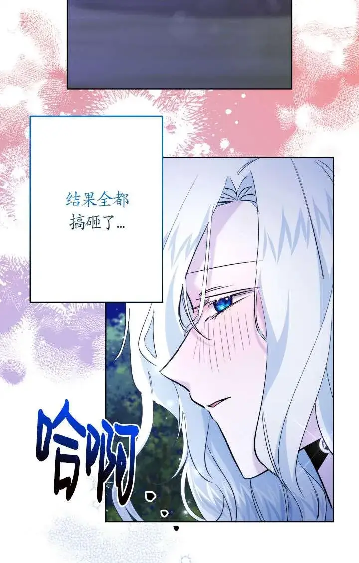 《姐姐要好好抚养妹妹》第40话图2