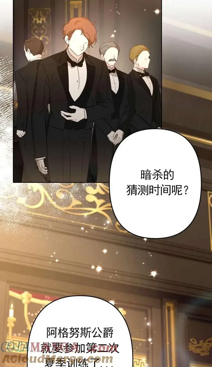 《姐姐要好好抚养妹妹》第41话图76