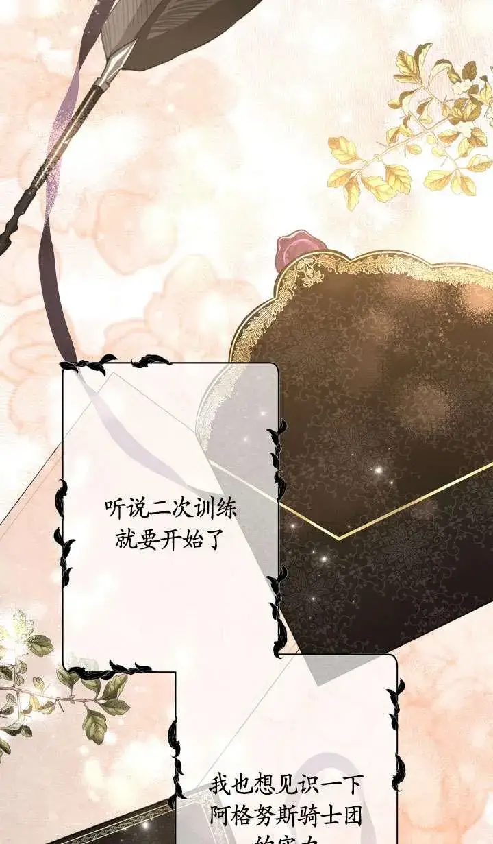 《姐姐要好好抚养妹妹》第42话图2