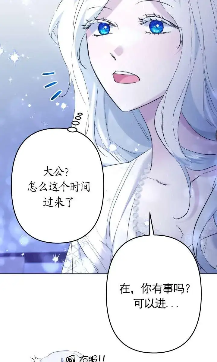 《姐姐要好好抚养妹妹》第44话图16