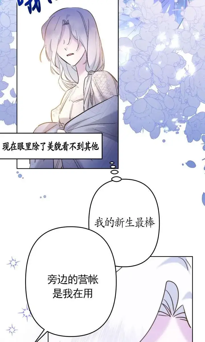 《姐姐要好好抚养妹妹》第44话图20